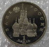 1 рубль 1992г.   ЛМД. РФ. П.С.Нахимов, пруф, монета в запайке. - Мир монет