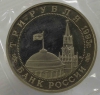 3 рубля 1995г.  ММД. РФ. Разгром Квантунской армии в Маньчжурии, АЦ , в запайке. - Мир монет