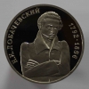 1 рубль 1992г. ММД. РФ.  Н.И. Лобачевский, пруф , монета в запайке. - Мир монет
