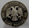 1 рубль 1992г. ММД. РФ.  Н.И. Лобачевский, пруф , монета в запайке. - Мир монет