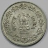 50 пайс 1985г. Индия,  состояние XF-UNC - Мир монет