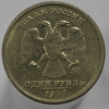 1 рубль 1999г. ММД.  А.С. Пушкин , из обращения. - Мир монет