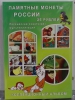 Альбом-планшет капсульный для монет "Российская(советская) мультипликация". СОМС. - Мир монет