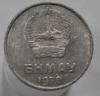 2 монго 1970г. Монголия, алюминий, состояние XF - Мир монет