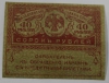 40 рублей 1917г. Казначейский знак Временного правительства(керенка),состояние XF - Мир монет
