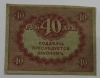 40 рублей 1917г. Казначейский знак Временного правительства(керенка) , состояние AU - Мир монет