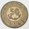 50 миллим 1996г. Тунис, состояние VF-XF - Мир монет