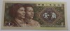 Банкнота 1 Цзяо 1980 г Китай  состояние UNC - Мир монет