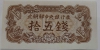 Банкнота   15 чон 1947г. Корея, состояние UNC. - Мир монет