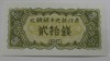 Банкнота  20 чон 1947г. Корея, состояние UNC. - Мир монет