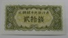  Корея до раздела.  Банкнота  20 чон 1947г.   без водяного знака, пресс. - Мир монет