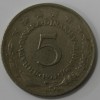 5 динар 1971г. Социалистическая Югославия,состояние VF - Мир монет