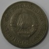 5 динар 1971г. Социалистическая Югославия,состояние VF - Мир монет