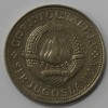 5 динар 1981г. Социалистическая Югославия,состояние VF-XF - Мир монет