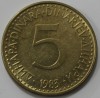 5 динар 1983г. Социалистическая Югославия,состояние VF+ - Мир монет