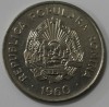 25 бани 1960г. Румыния,состояние XF-UNC - Мир монет