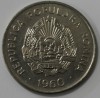 25 бани 1960г. Румыния,состояние XF-UNC - Мир монет
