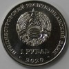 1 рубль 2020г. ПМР. 75-летие Великой Победы, состояние UNC - Мир монет