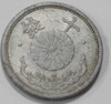 10 сенов 1941 г. Япония. Хирохито (Сева), алюминий, вес 1,5гр,состояние ХF - Мир монет