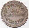 10 иен 1960г. Япония. Хирохито(Сева), бронза, вес 4,5гр,состояние XF - Мир монет