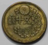50 сенов 1948г. Япония . Хирохито(Сева), латунь, вес 2,8гр, состояние aUNC - Мир монет