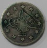 2 куруша 1895г. Турецкий султанат. Абдул Хамид II серебро 0.830, вес 2,4гр,состояние XF - Мир монет