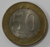 50 куруш 2005г. Турция,состояние ХF - Мир монет