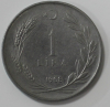 1 лира 1968г. Турция,состояние VF-XF - Мир монет