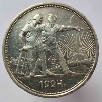 1 рубль 1924г. ПЛ. СССР, серебро 0,900,вес 20 грамм, состояние XF - Мир монет