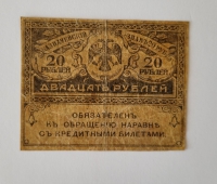 Банкнота  20 рублей 1917г Временное правительство(Керенка),состояние VF - Мир монет