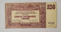 Банкнота  250 рублей 1920г Билет Государственного казначейства ГВСЮ № ЯБ-028. Врангель, состояние XF - Мир монет