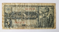 Банкнота 5 рублей 1938г Государственный казначейский билет СССР № 581075 Ьп, состояние  VF5 - Мир монет