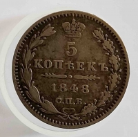 5 копеек 1848 г C.П.Б. НI, Николай I,  орел 1846г. хвост из 7ми перьев, серебро 0,868,вес 1,04, состояние XF+ - Мир монет