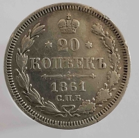 20 копеек 1861г. C.П.Б . ФБ, состояние XF - Мир монет