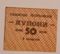 Банкнота 50 купонов  4 квартал  1991г. Узбекистан, состояние UNC - Мир монет