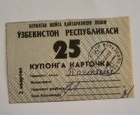 Банкнота 25  купонов 2 квартал  1991г. Узбекистан, состояние UNC - Мир монет