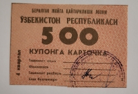 Банкнота 500  купонов 4 квартал  1991г. Узбекистан, состояние UNC - Мир монет