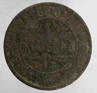 1 копейка 1870г. Е.М. Александр ii, медь,  состояние F - Мир монет
