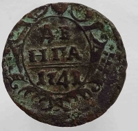 Денга 1741 г . Е.М. Елизавета I, медь, состояние VF+ - Мир монет