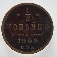 1/2 копейки 1909 г. С.П.Б. Николай II, медь, состояние VF - Мир монет