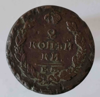 2 копейки ,1818 г. Е.М, АлександрI, состояние XF - Мир монет