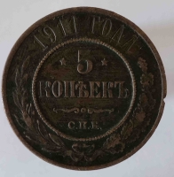 5 копеек, 1911 г. С.П.Б. Николай II, медь, состояние VF-XF - Мир монет