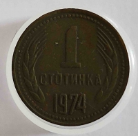 1 стотинка 1974г. Болгария, состояние XF - Мир монет