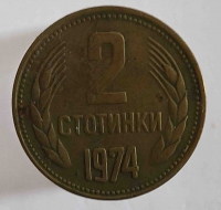 2 стотинки 1974г. Болгария, состояние XF - Мир монет