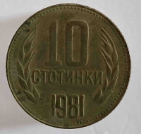 10 стотинок 1981г. Болгария, состояние VF - Мир монет