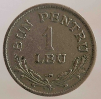 1 лей 1924г. Румыния, состояние XF - Мир монет