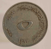 5 филс  1954г. Йемен. Рак , состояние XF - Мир монет