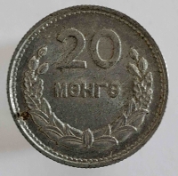 20 монго 1959 г. Монголия, состояние VF - Мир монет