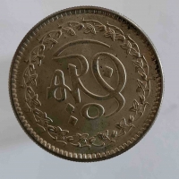 1 рупия 1981г. Пакистан. 1400 лет Хиджра, состояние UNC - Мир монет