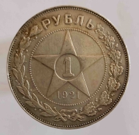 1 рубль 1921г. АГ. РСФСР, серебро 0,900, вес 20г,состояние  aUNC - Мир монет
